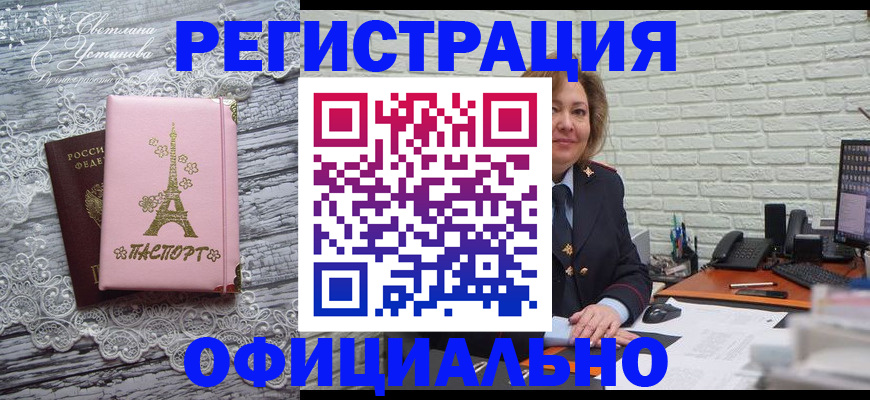 временная регистрация для школы в Домодедово